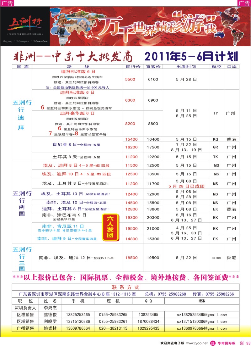  红彩093  五洲行-非洲中东拼团计划
