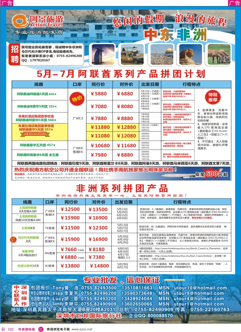  红彩102  创景旅游—中东非洲拼团计划