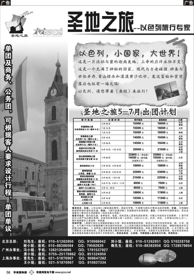 b058 圣地之旅