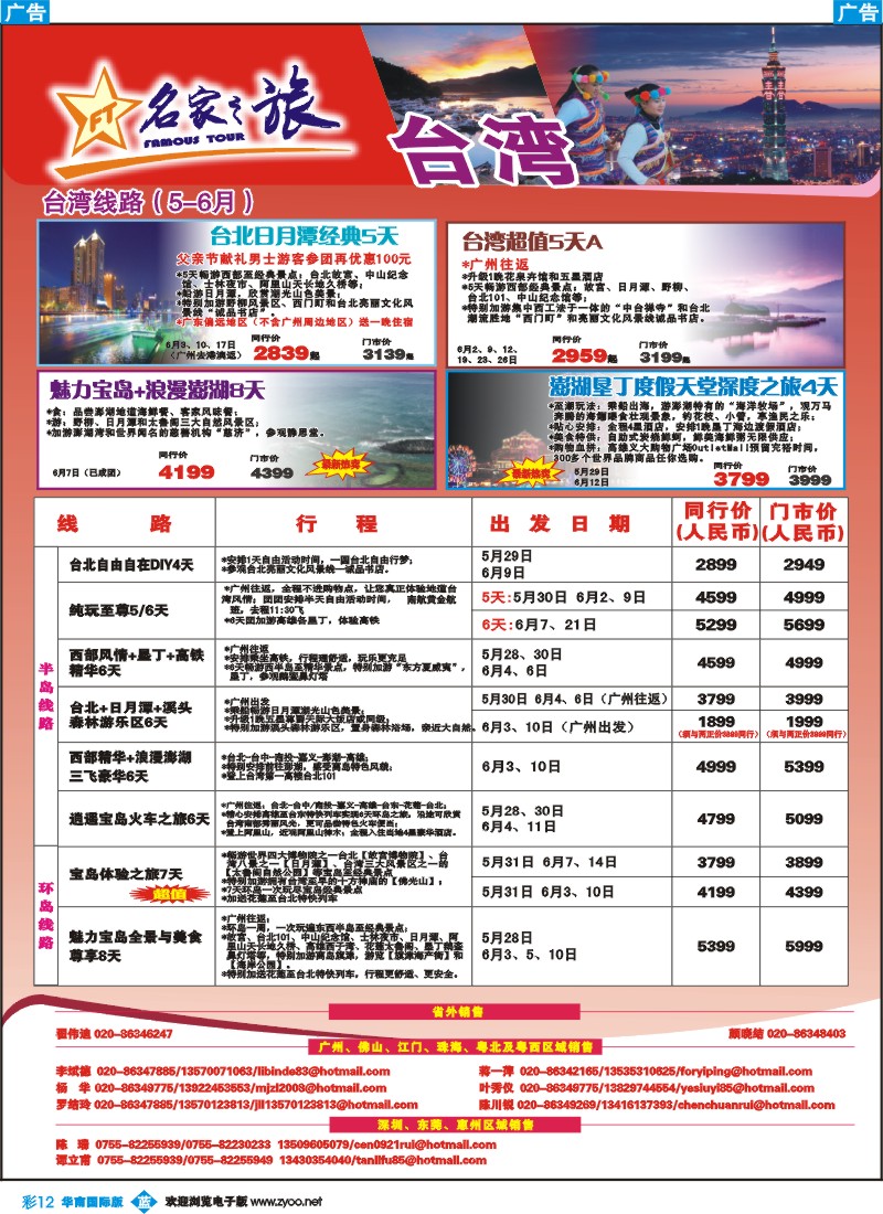 彩b012 名家之旅-台湾线同行拼团计划