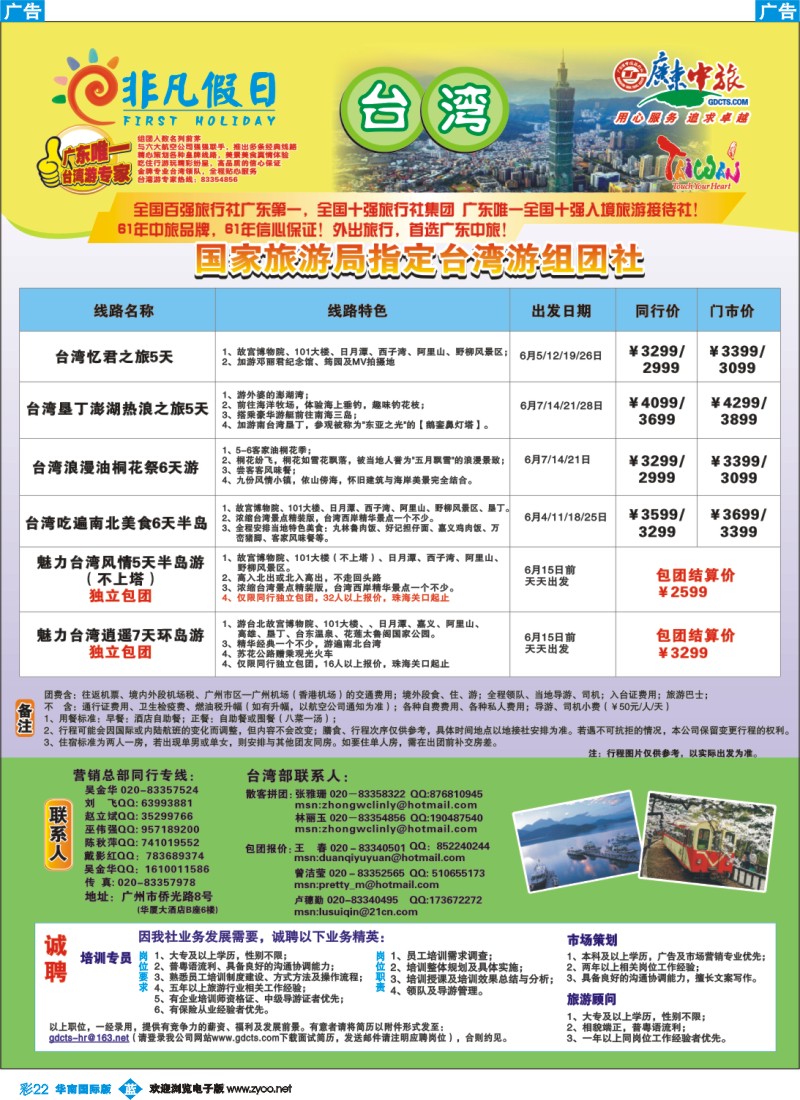 彩b022 非凡假日出国游