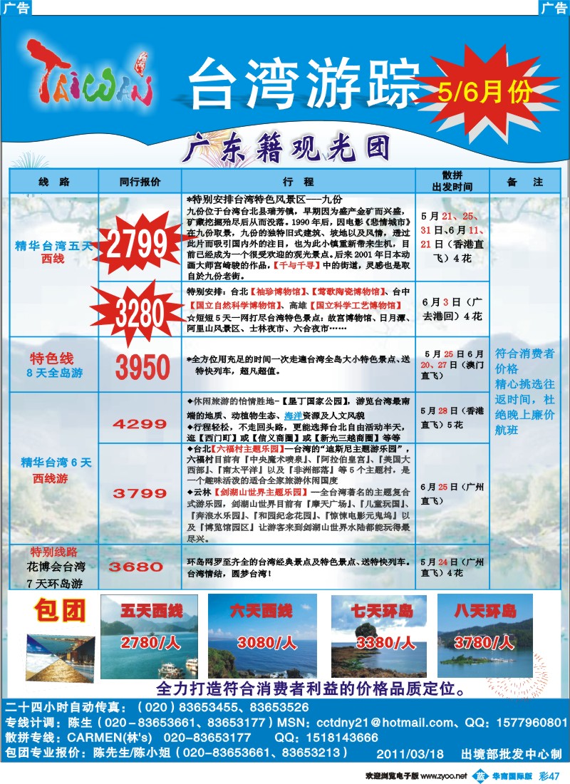 彩b047 康福假期--4、5月台湾同业计划
