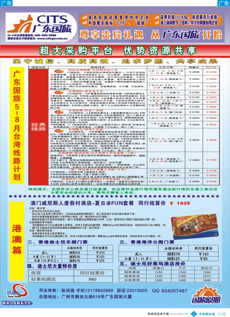 彩b055 广东国旅台湾、港澳出团计划