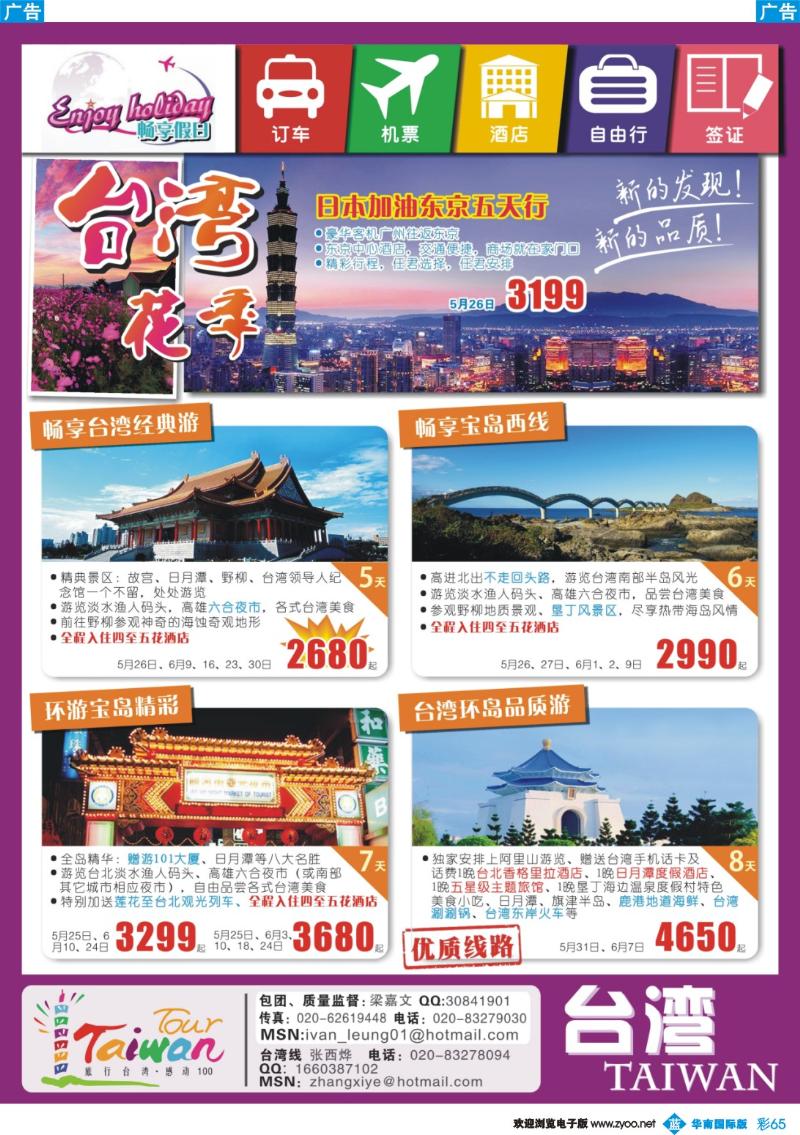 彩b065 畅享假日-台湾专线同行计划