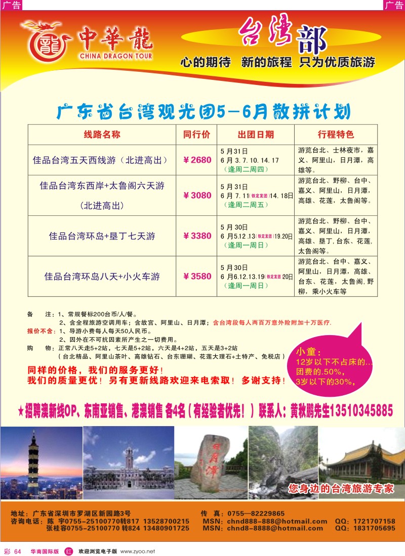 红彩064  中华龙-佳品台湾部