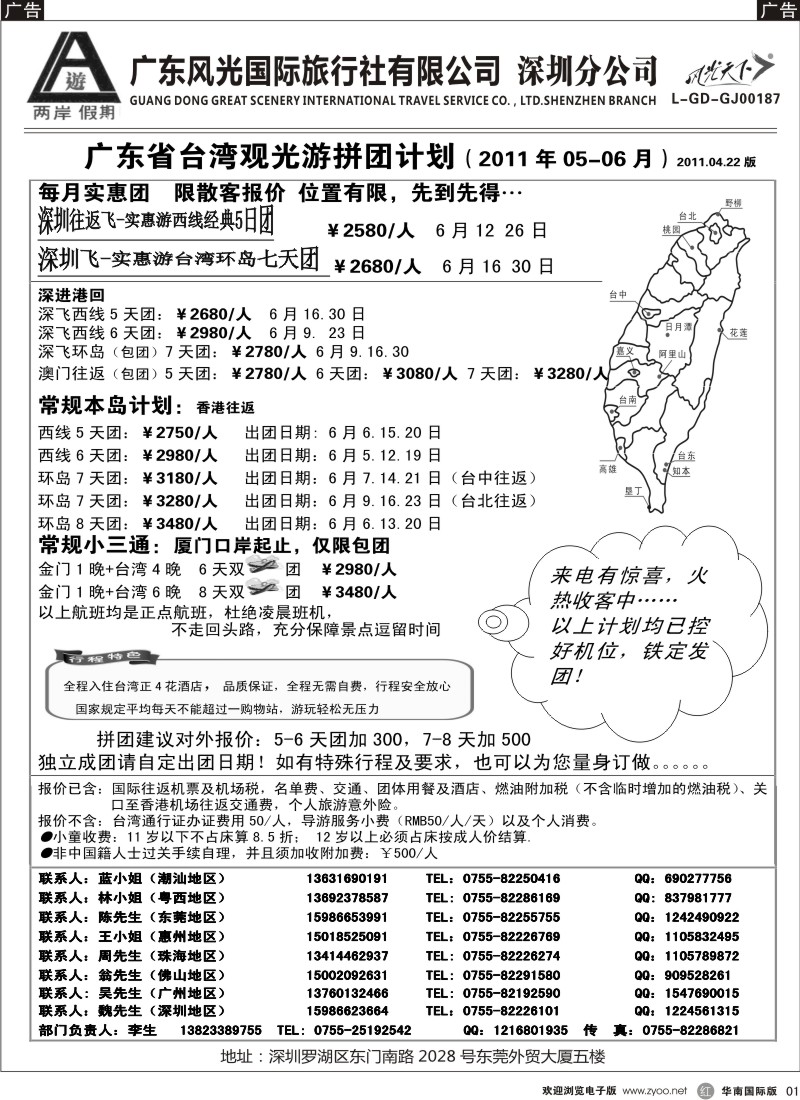 红黑001  两岸假期-广东风光国旅-台湾专线