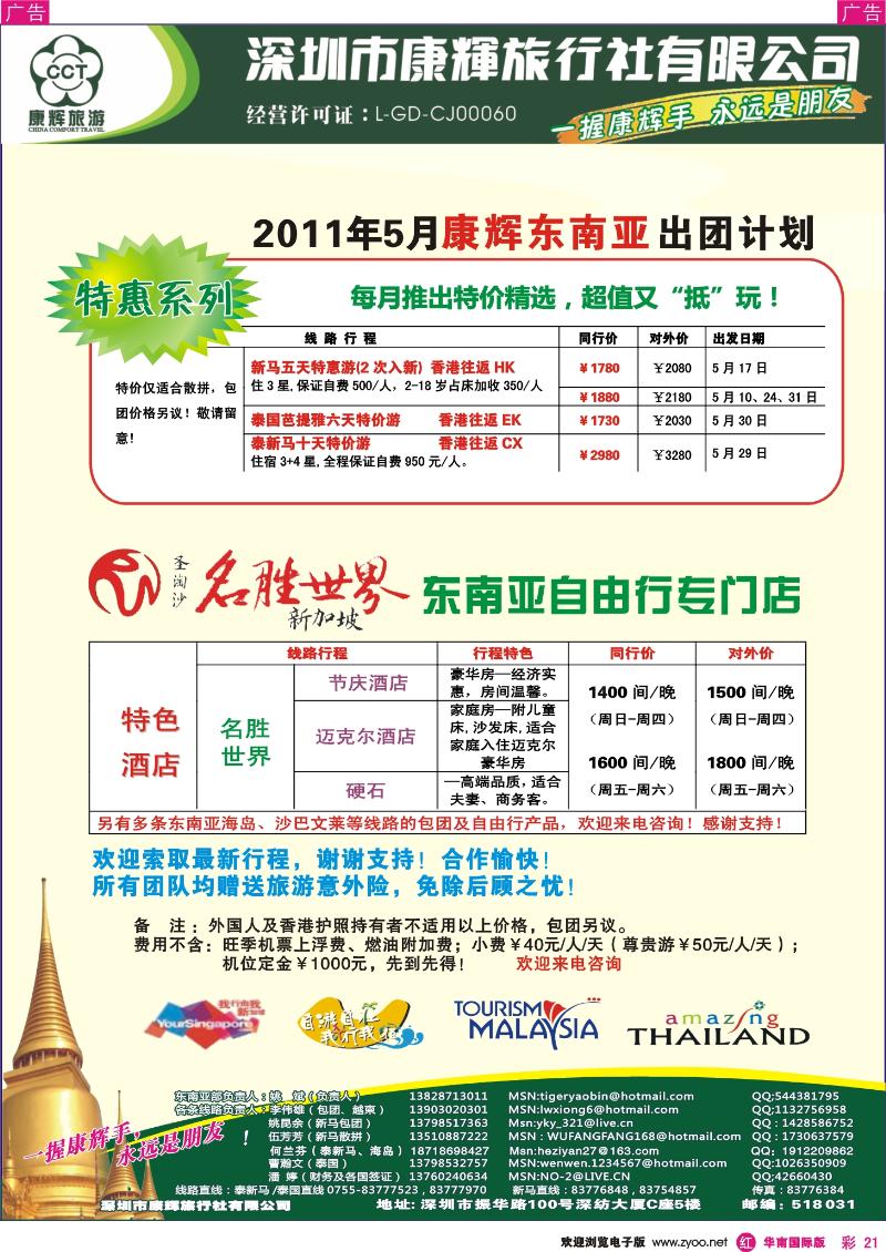  红彩021  世界风情-康辉东南亚部出团计划
