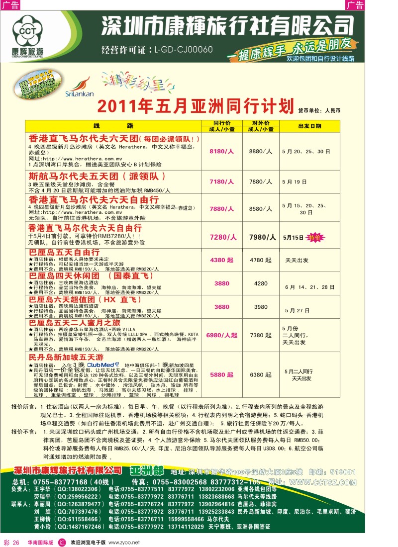  红彩026  世界风情-康辉亚洲部出团计划