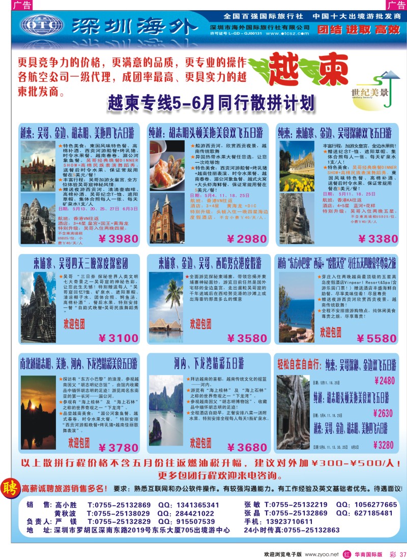  红彩037  海外国旅总部世纪美景－越柬专线
