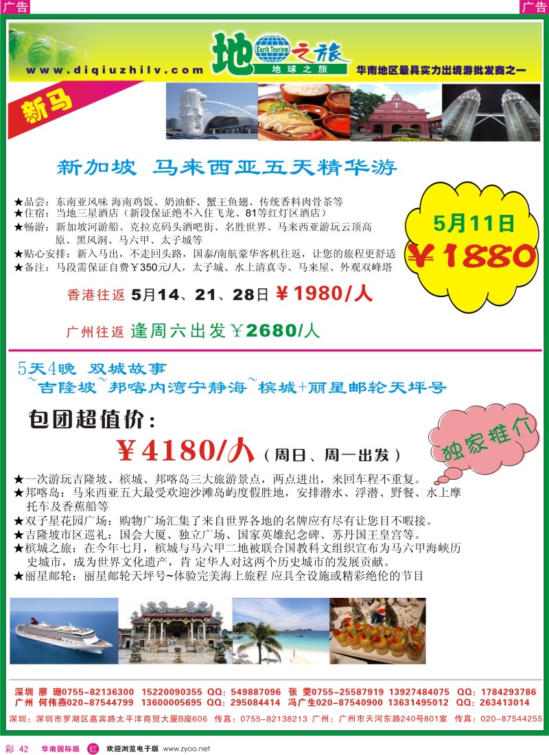  红彩042  地球之旅-东南亚同行计划