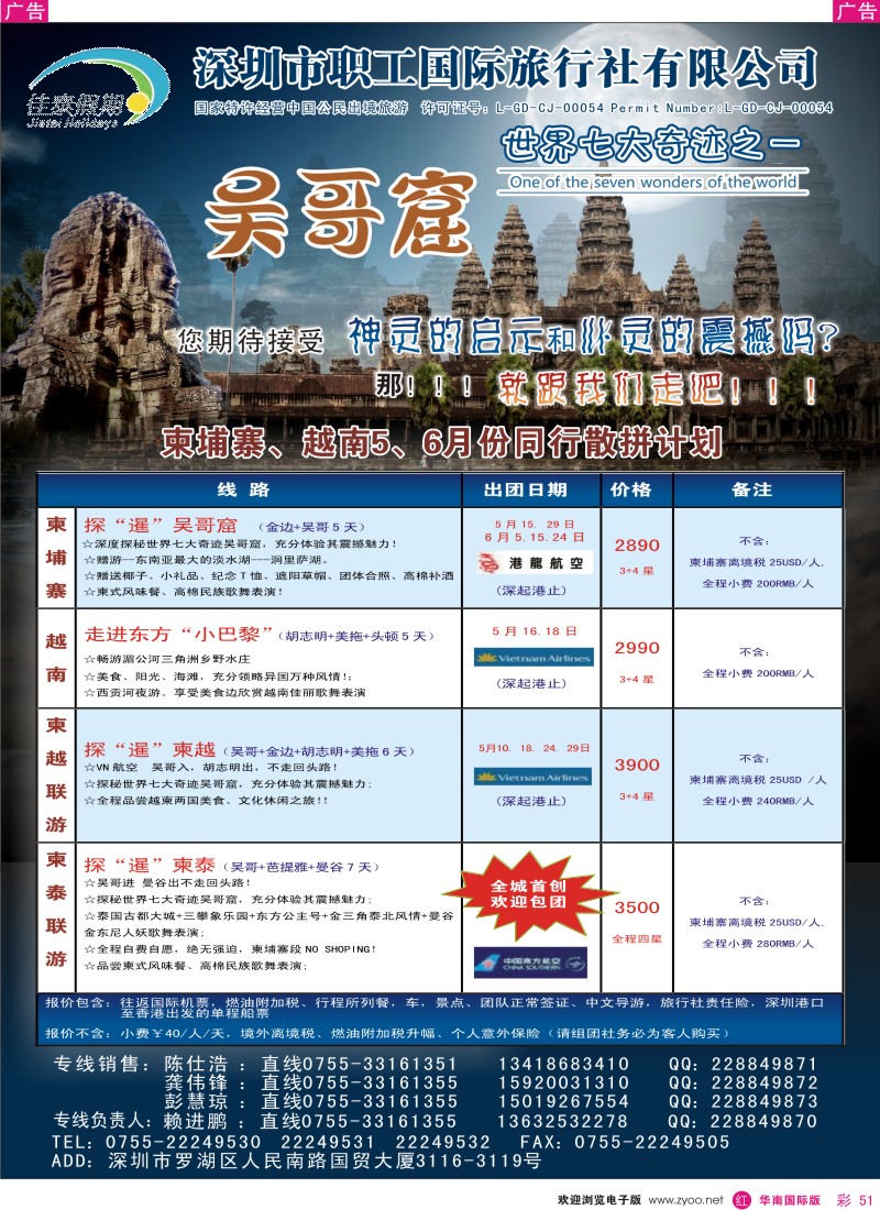 红彩051  职旅-柬泰之旅-5-6月计划