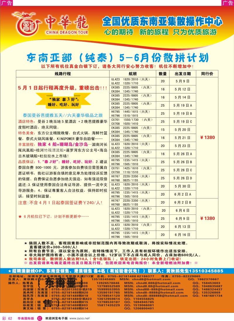  红彩062  中华龙-东南亚部-纯泰