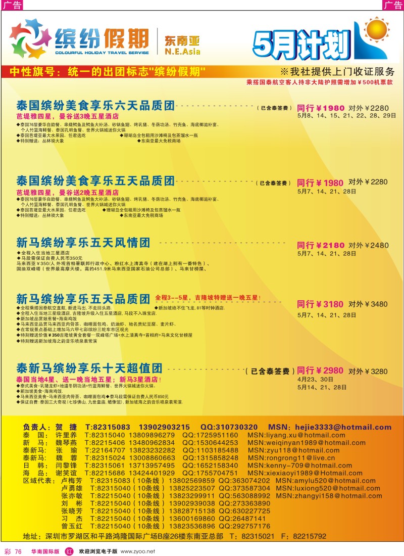  红彩076  深旅国际东南亚总部—缤纷假期—东南亚计划
