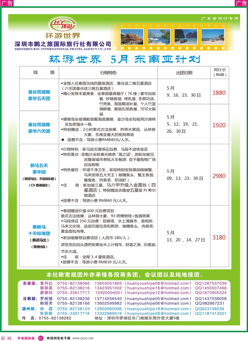  红彩096  环游世界-东南亚专线