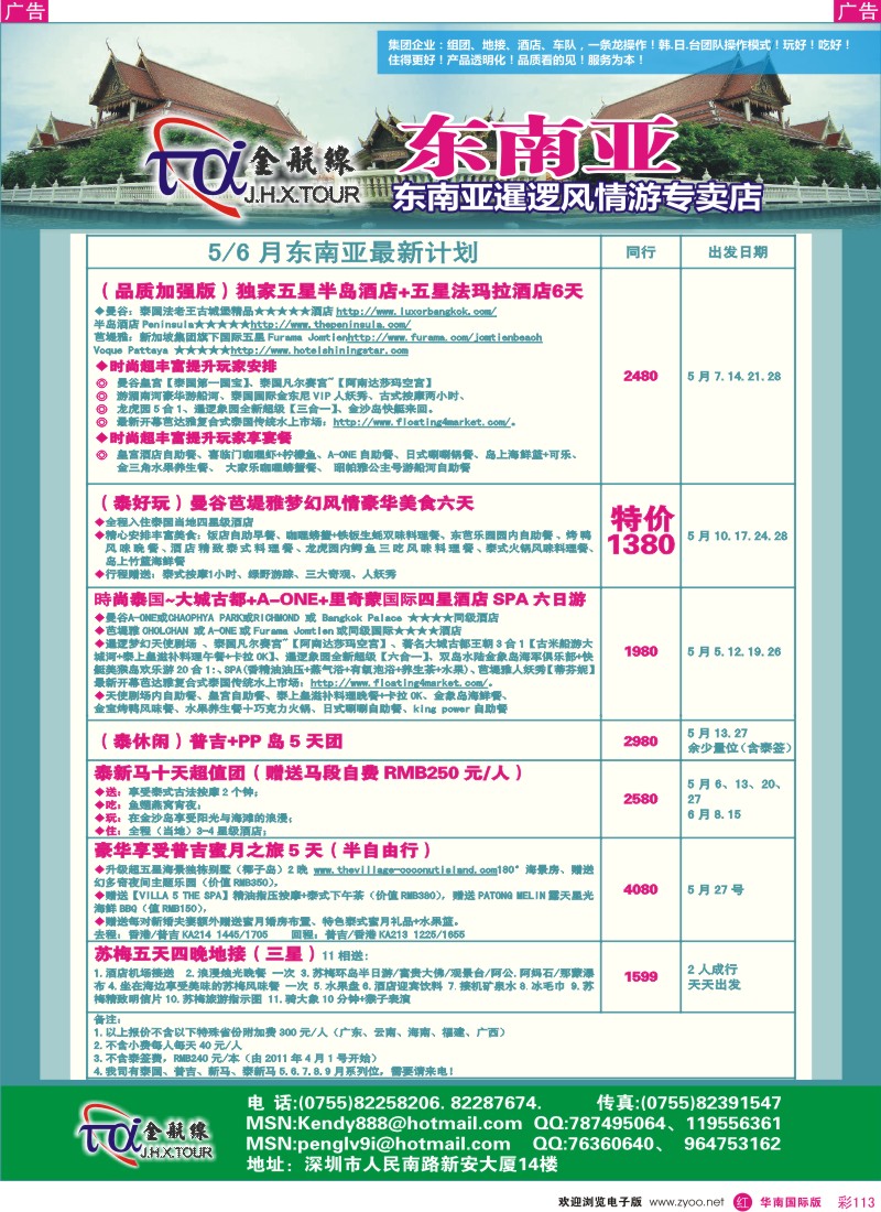  红彩113  金航线—精品东南亚专线