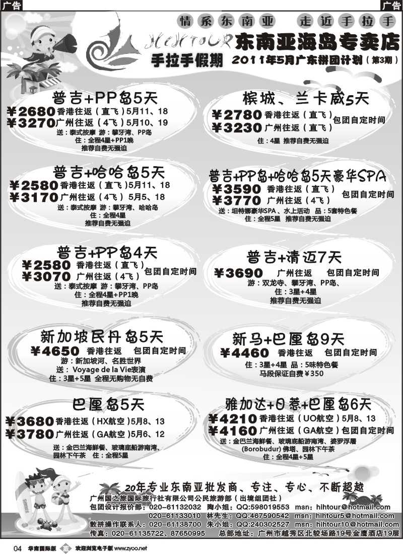 b004 手拉手假期-东南亚海岛专卖店