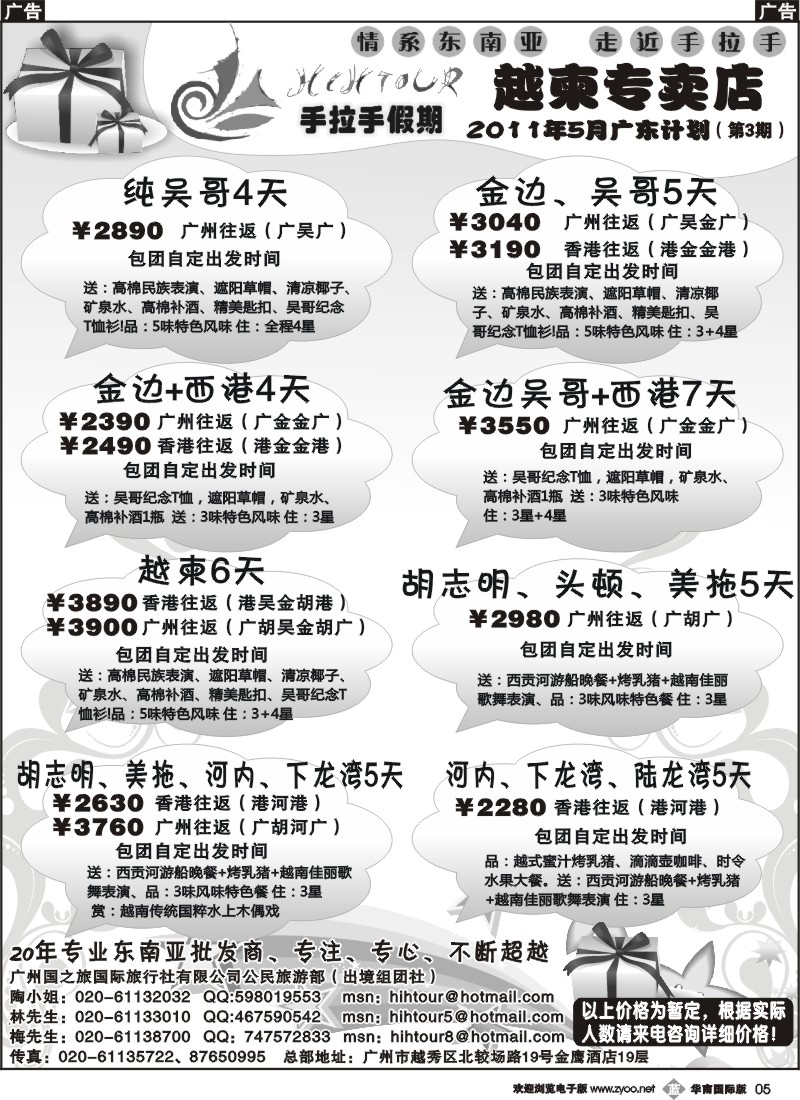 b005 手拉手假期-越柬专卖店