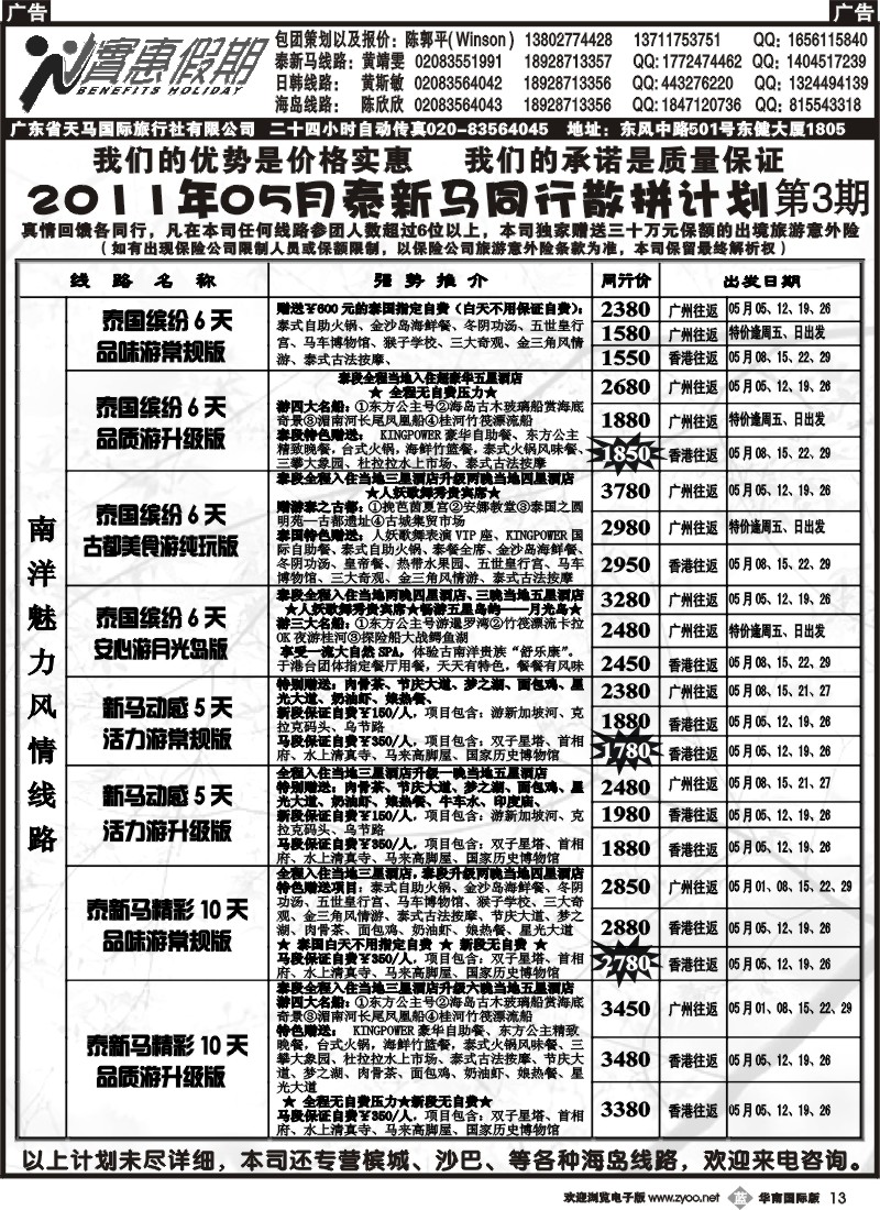 b013 实惠假期-泰新马同行散拼计划