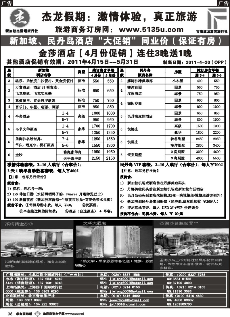 b036 杰龙假期—新加坡自由行套餐：2人成行，天天出发