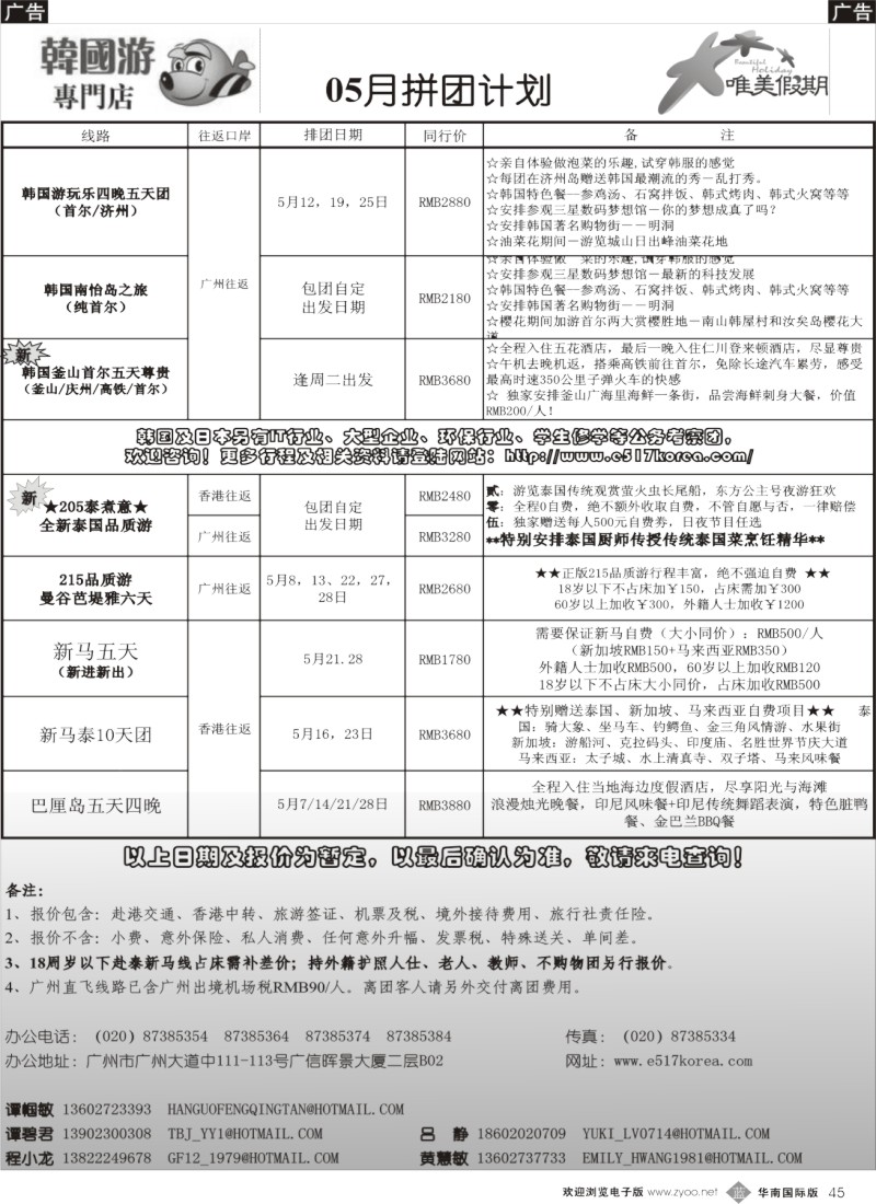 b045 韩之旅-东南亚拼团计划