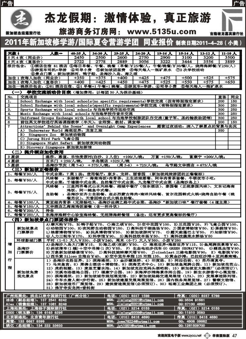 b047 杰龙假期—新加坡自由行套餐：2人成行，天天出发
