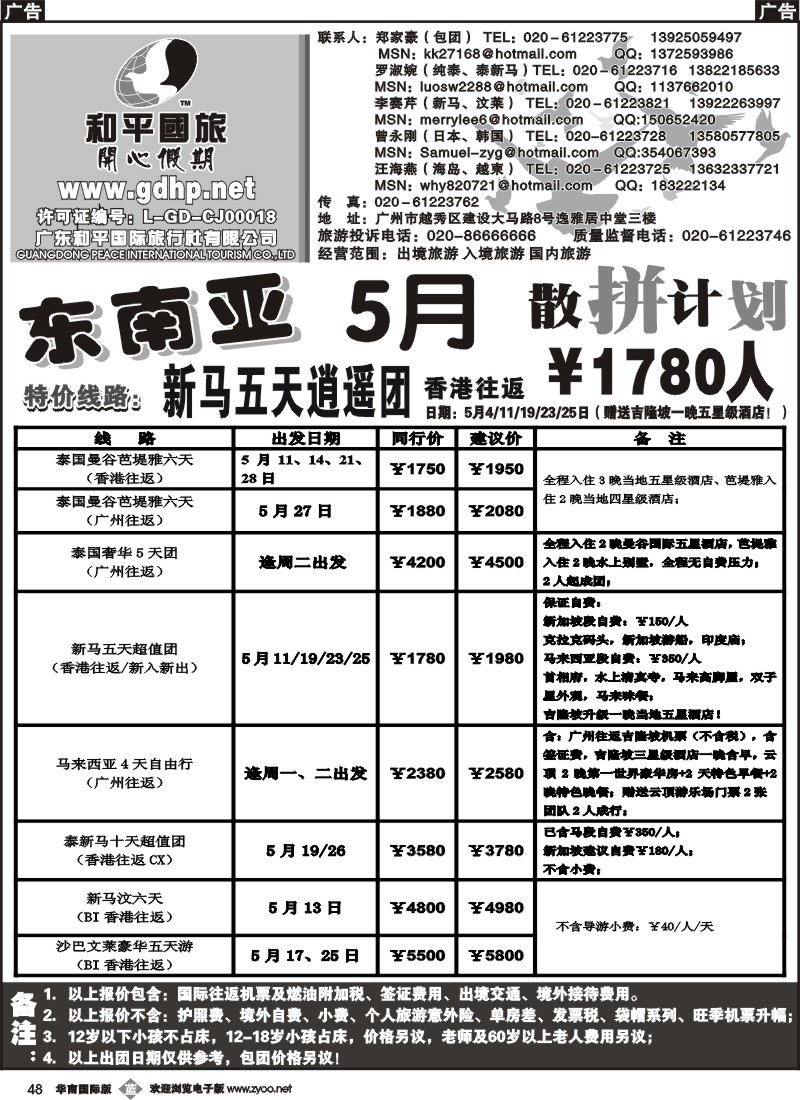 b048 和平国旅-5月东南亚散拼计划