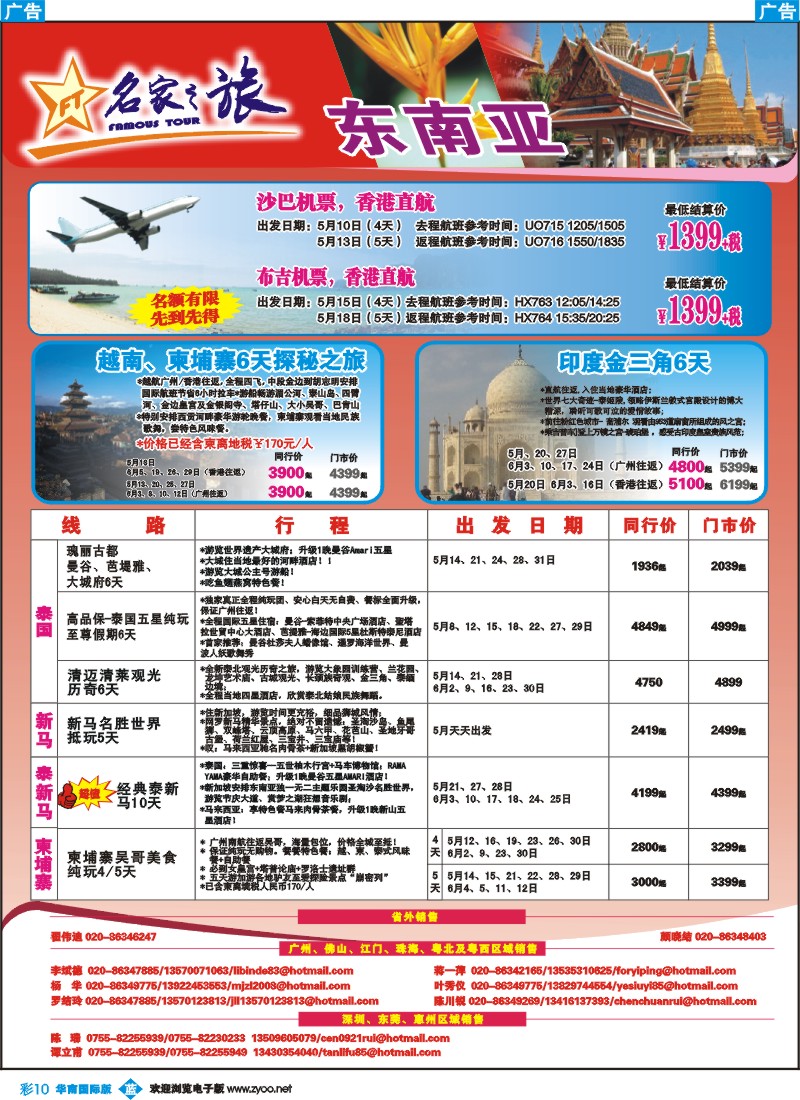 彩b010 名家之旅-东南亚线同行拼团计划