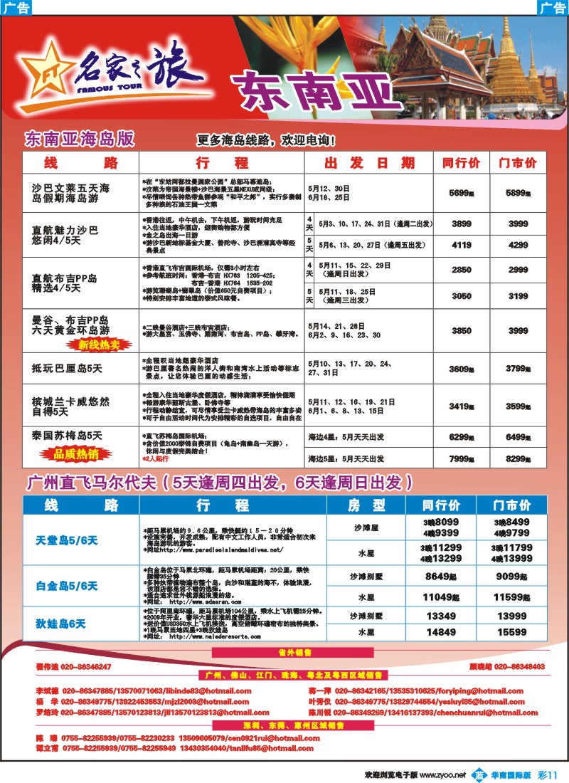 彩b011 名家之旅-东南亚线同行拼团计划
