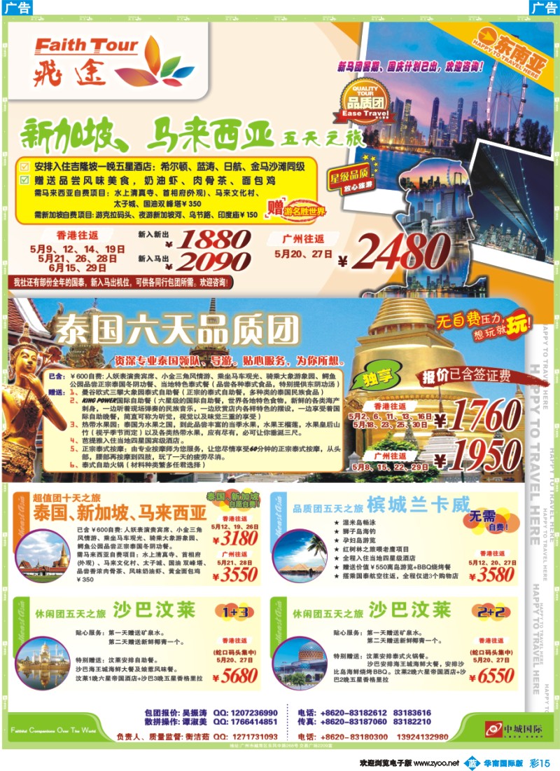 彩b015 飞途-中城国旅