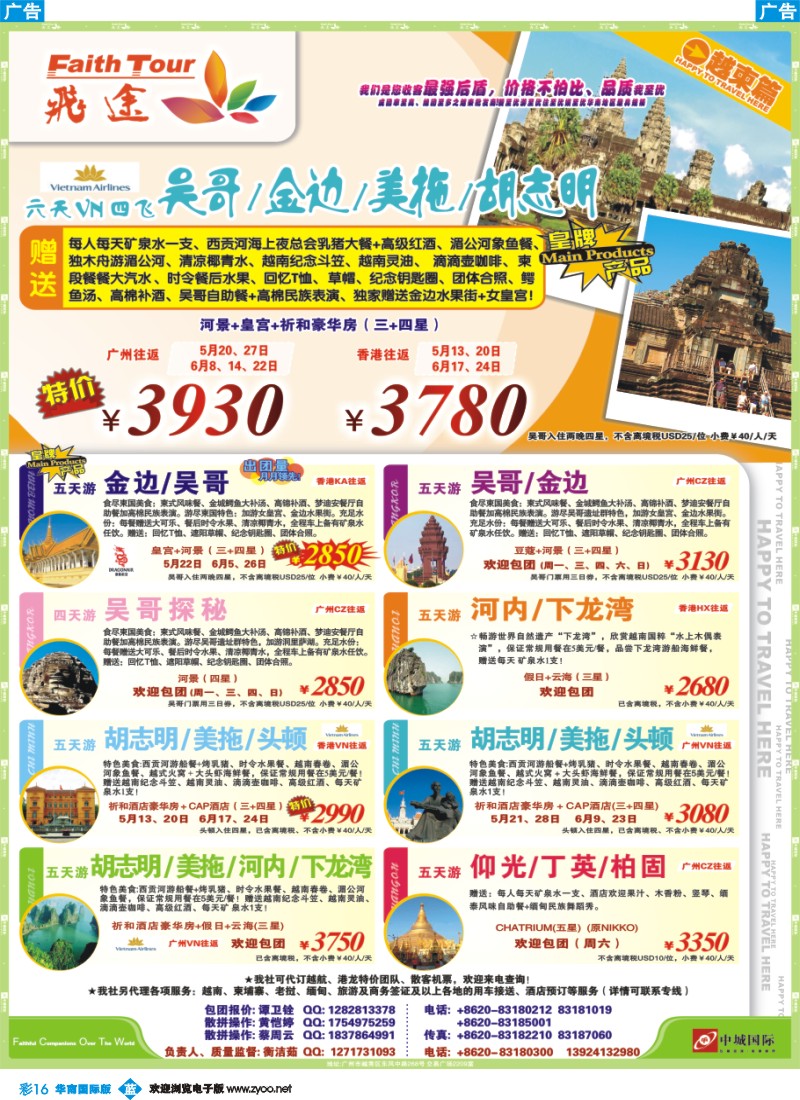 彩b016 飞途-中城国旅