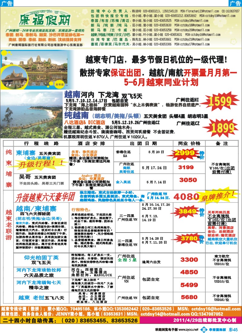 彩b045 康福假期-5、6月越柬同业计划
