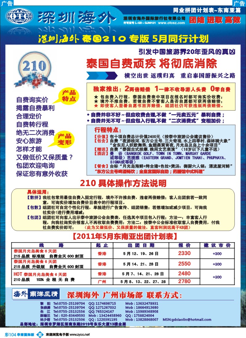彩b104 海外南洋风情出境中心-泰新马全线广州出发计划  国际兰版