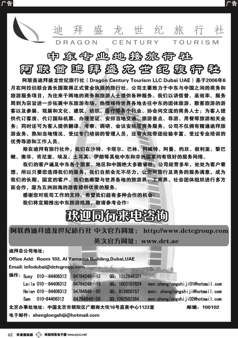 b062 阿联酋迪拜盛龙世纪旅行社