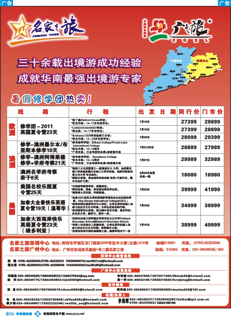 彩b006 名家之旅-修学团热卖！