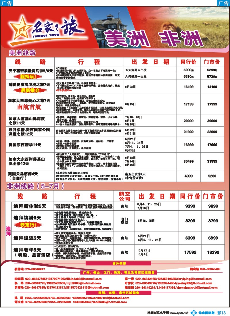 彩b013 名家之旅-美洲+非洲线路同行拼团计划