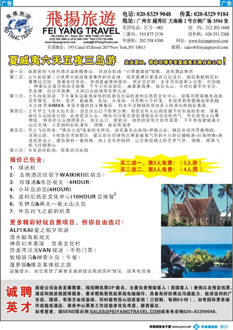 彩b021 飞扬商旅