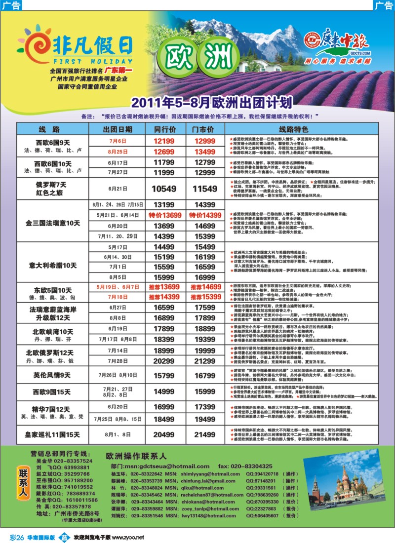 彩b026 非凡假日出国游