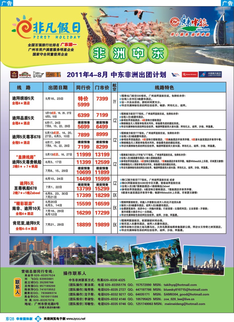 彩b028 非凡假日出国游