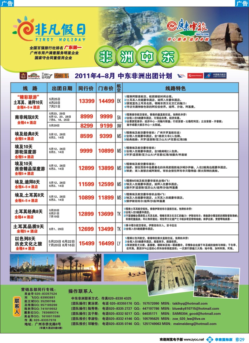 彩b029 非凡假日出国游