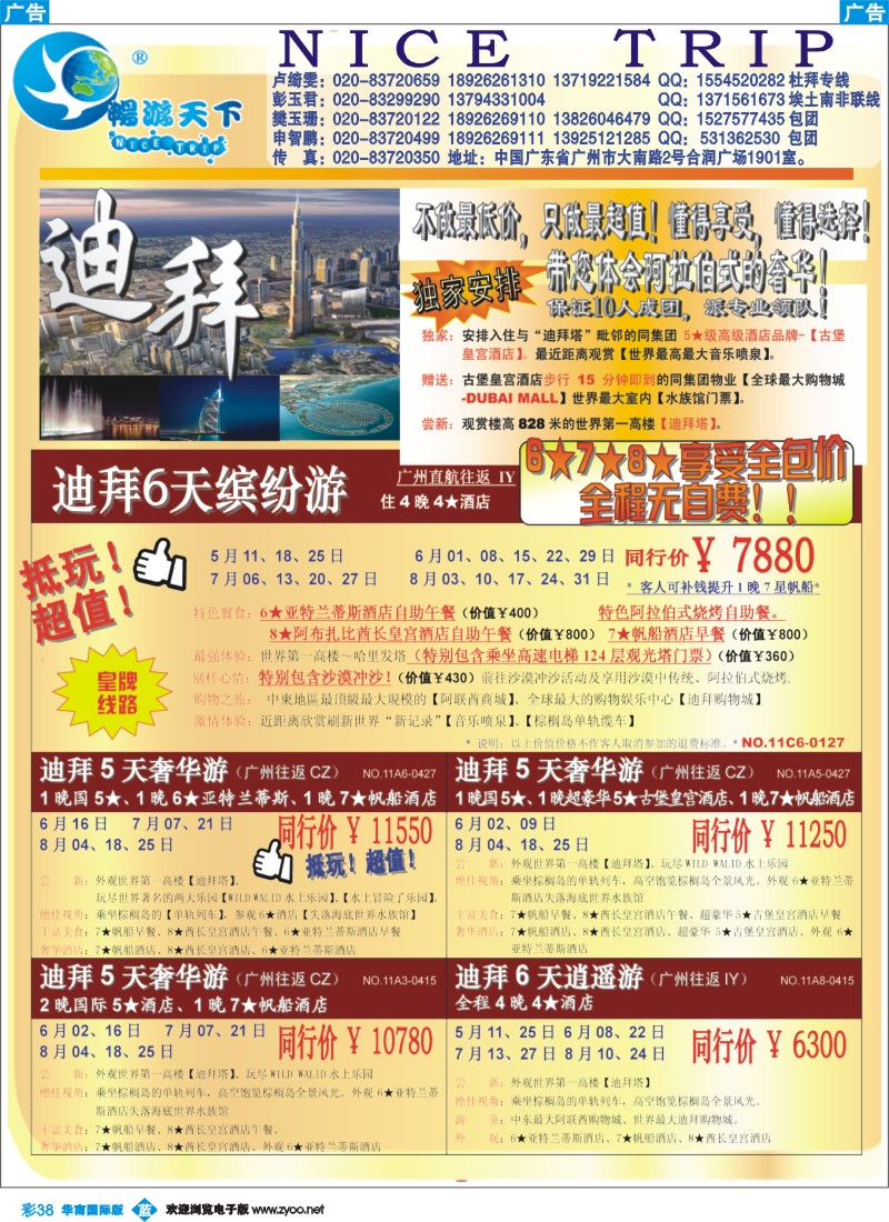 彩b038 畅游天下-杜拜