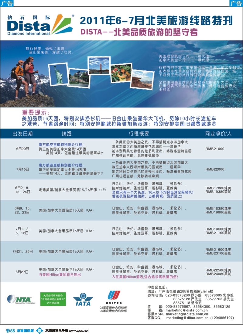 彩b058 钻石国际旅行社——2011年5-7月美洲旅游线路特刊
