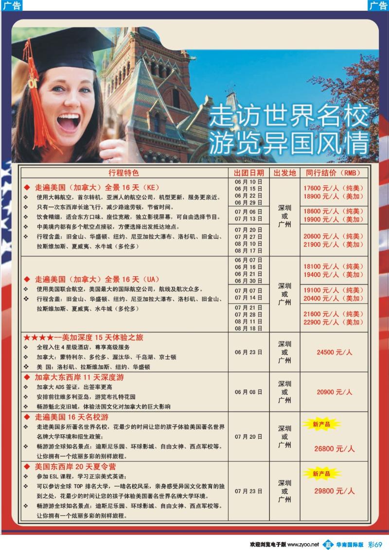 彩b069 DTA美国钻石商旅—美加线同行地接2