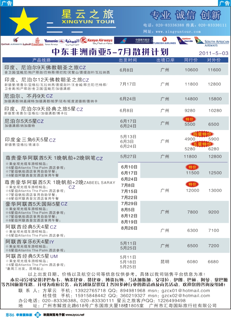 彩b086 星云之旅--中东非洲南亚旅游线路特刊