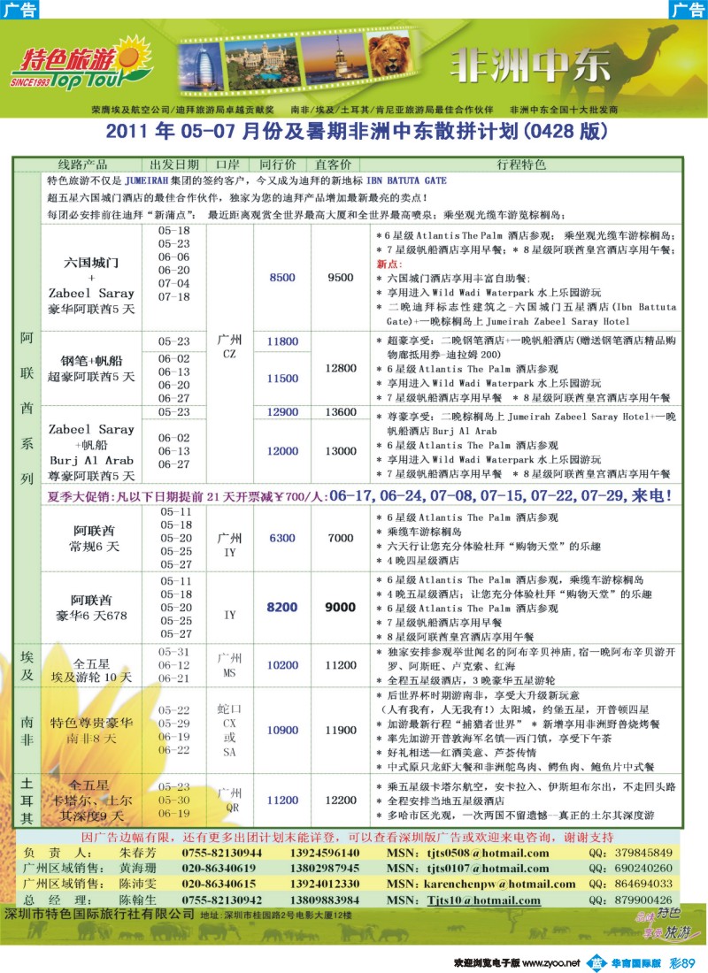 彩b089 【特色国旅】非洲中东计（国际蓝版）