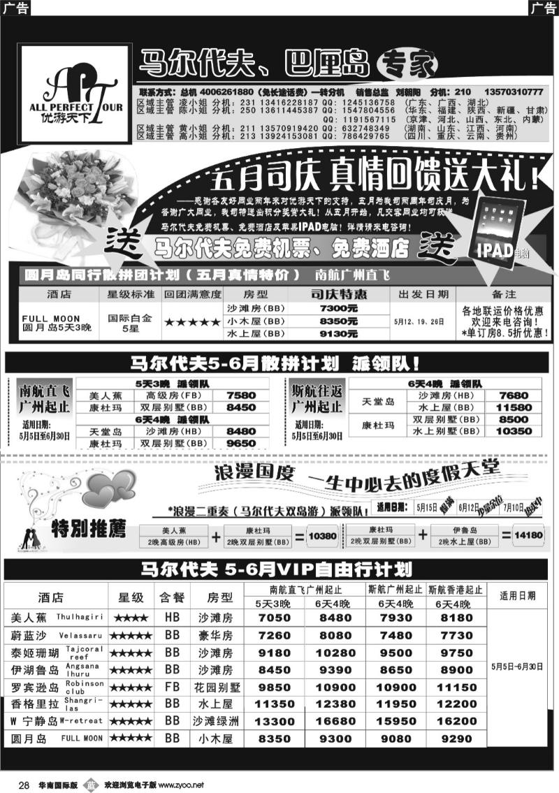 b028 优游天下－马尔代夫、巴厘岛