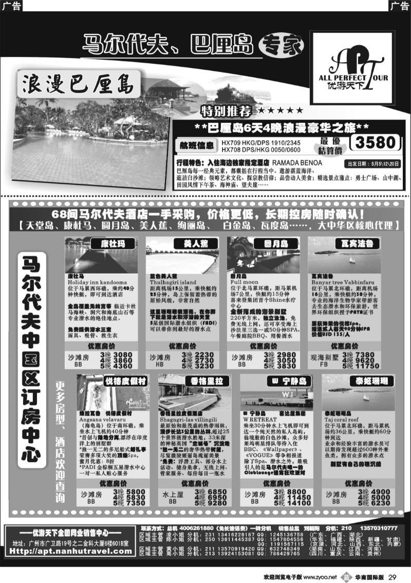 b029 优游天下－马尔代夫、巴厘岛
