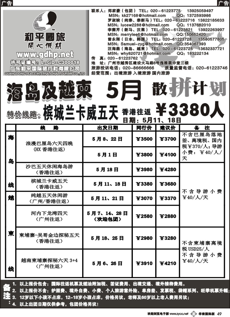 b049 和平国旅-5月海岛及越柬散拼计划