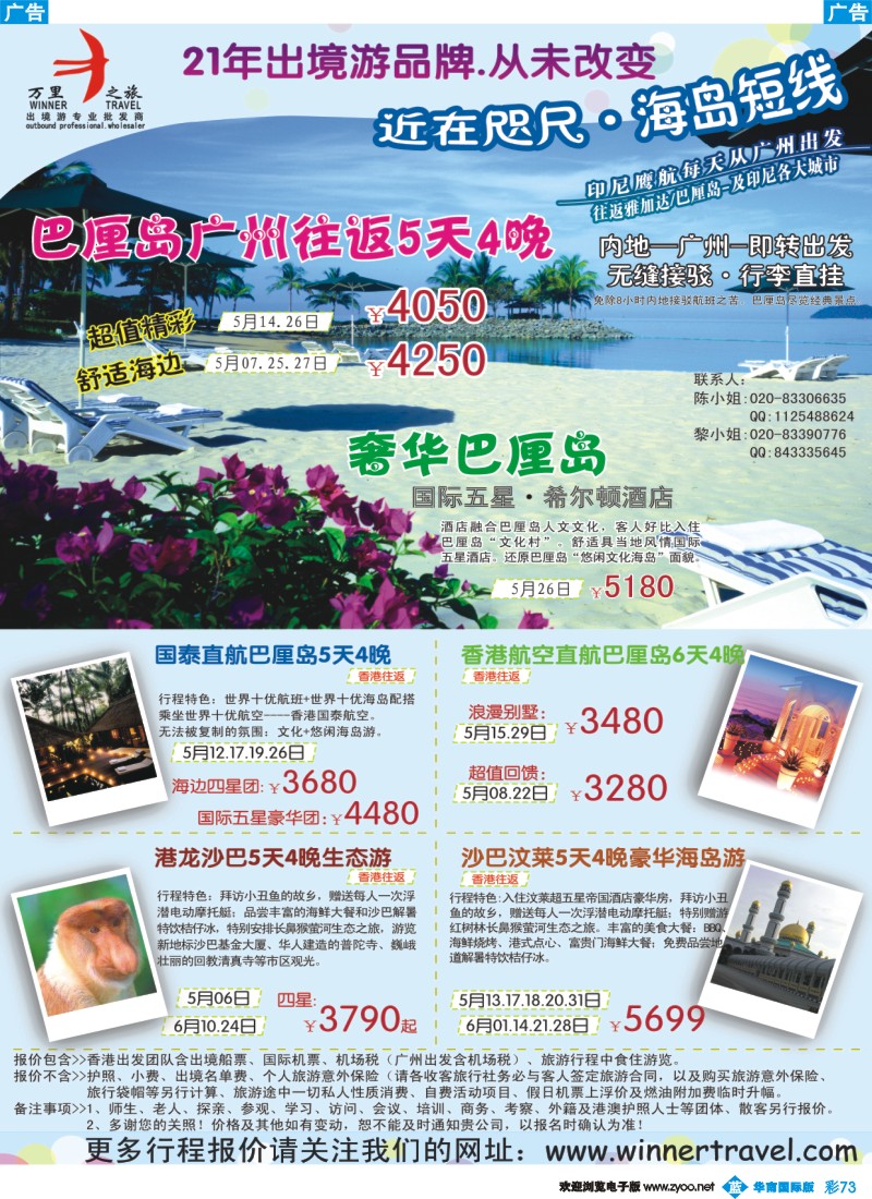 彩b073 万里之旅--海岛短线5-6月同业计划(华南国际)