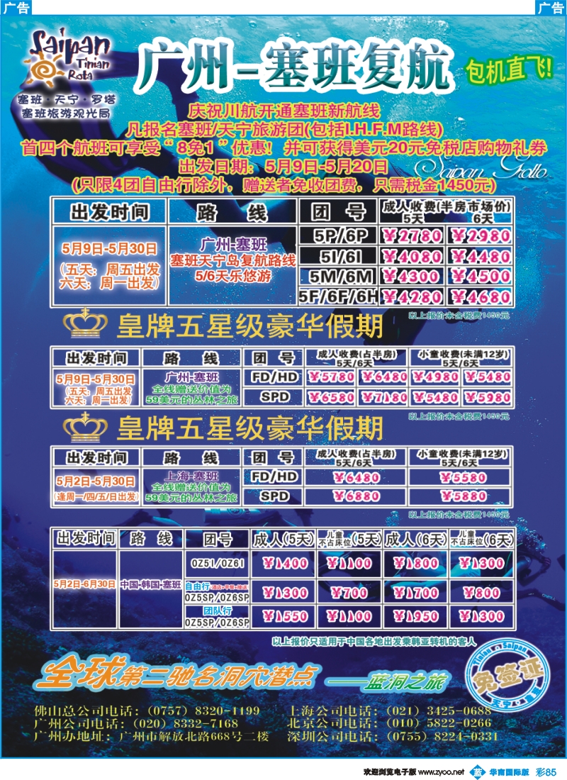 彩b085 塞班岛出团计划
