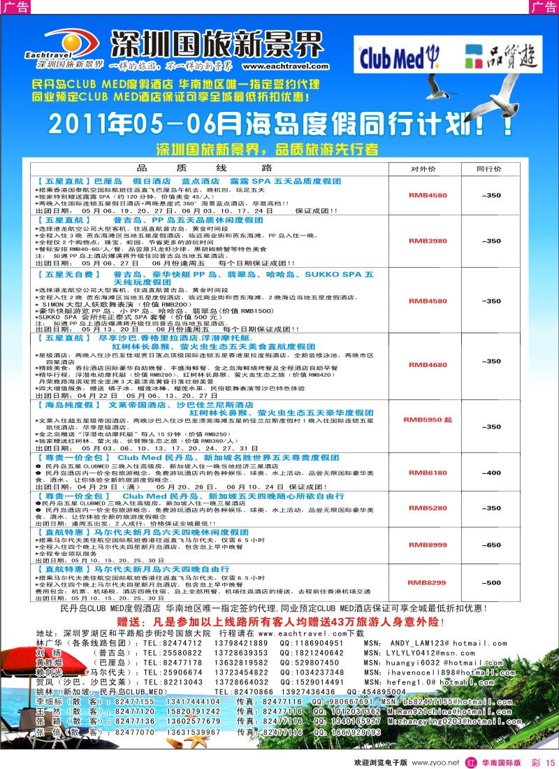 红彩015  国旅新景界-海岛同行计划